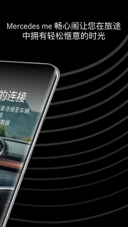 mercedesme畅心阁app下载,mercedesme畅心阁,健康app,智能app