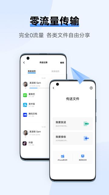互传app官方免费版下载,互传,传输app,工具app