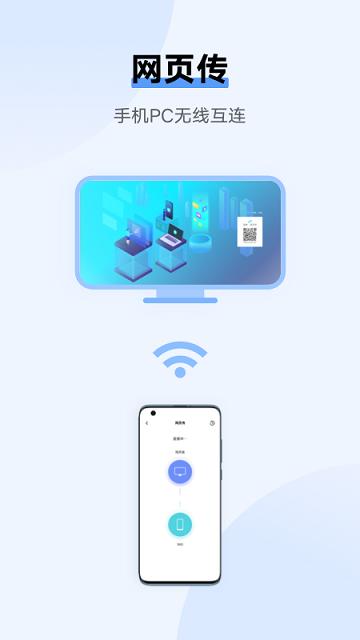 互传app官方免费版下载,互传,传输app,工具app