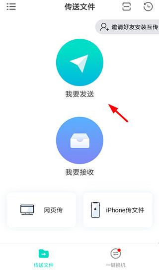 互传app官方免费版下载,互传,传输app,工具app