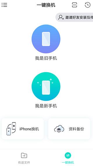 互传app官方免费版下载,互传,传输app,工具app