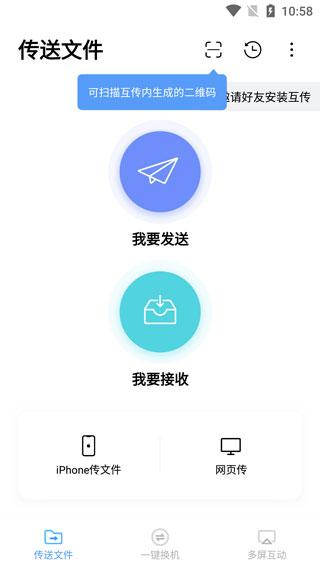 互传app官方免费版下载,互传,传输app,工具app