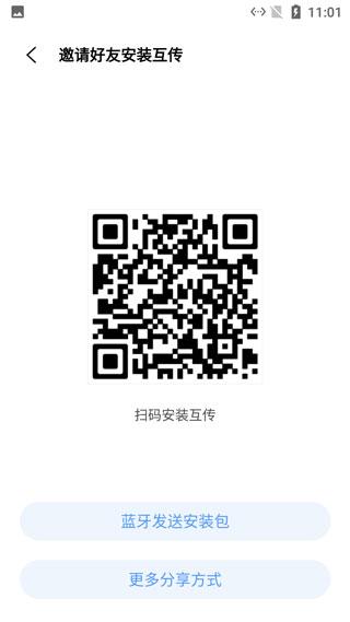 互传app官方免费版下载,互传,传输app,工具app