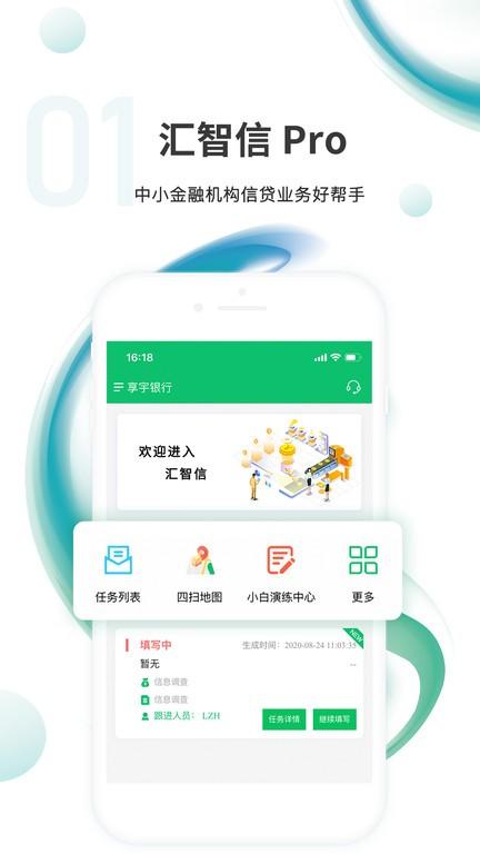 汇智信pro app下载,汇智信pro,营销app,管理app