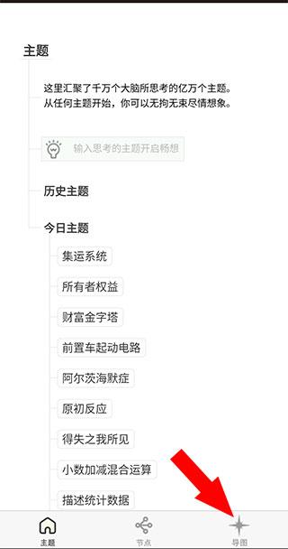 3a思维导图app官方版下载,3a思维导图,作图app,思维导图app