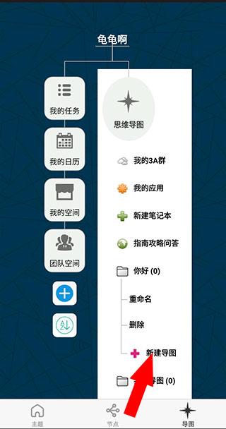 3a思维导图app官方版下载,3a思维导图,作图app,思维导图app