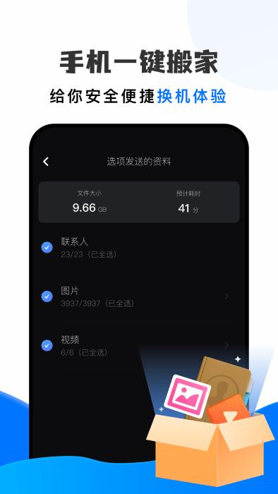 手机搬家换机助手app下载,手机搬家换机助手,换机app,传输app