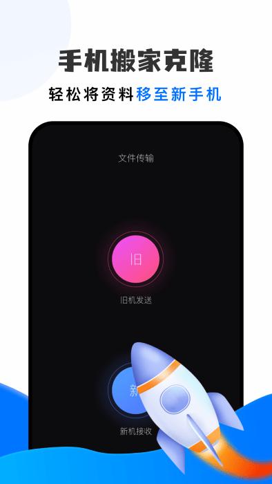手机搬家换机助手app下载,手机搬家换机助手,换机app,传输app