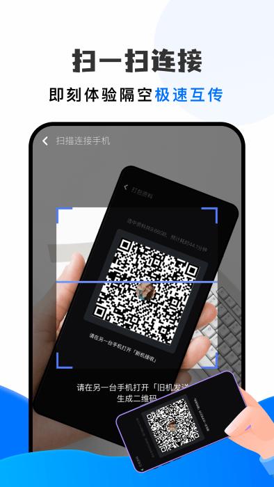 手机搬家换机助手app下载,手机搬家换机助手,换机app,传输app