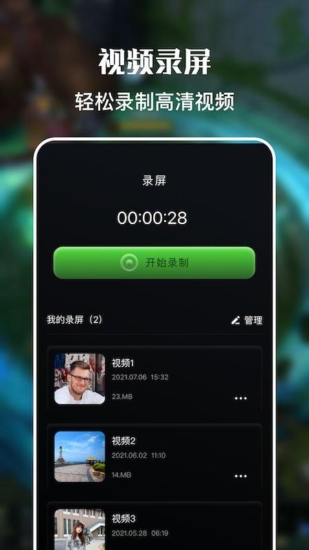 一键免费录屏大师手机版下载,一键免费录屏大师,录屏app,工具app