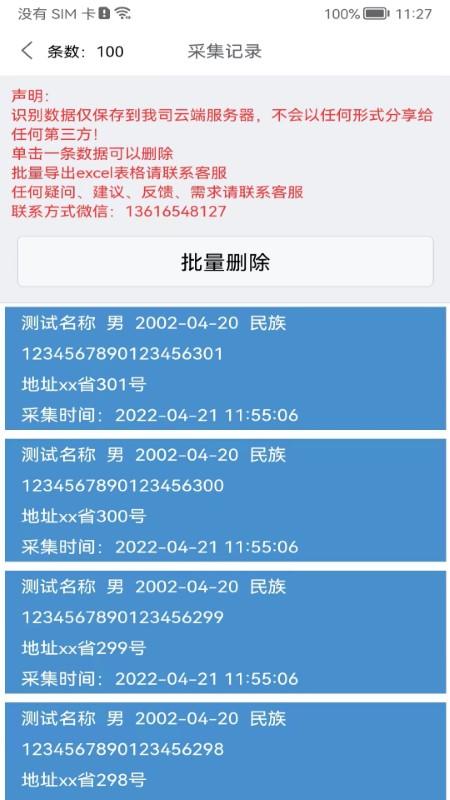 身份识别校验助手app下载,身份识别校验助手,识别app