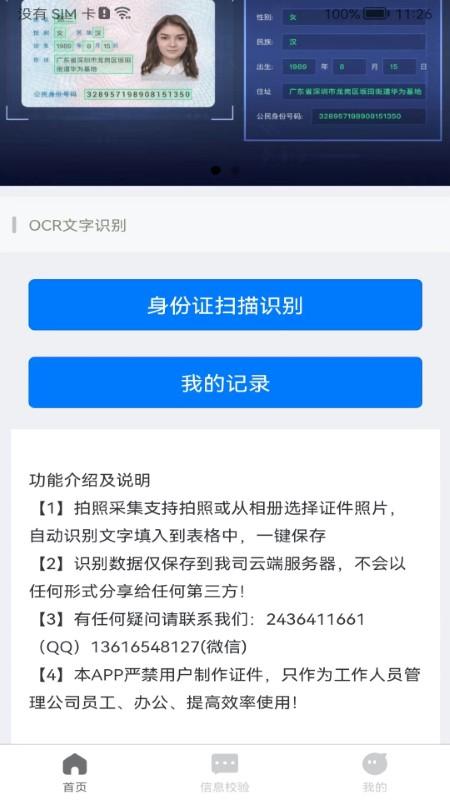 身份识别校验助手app下载,身份识别校验助手,识别app