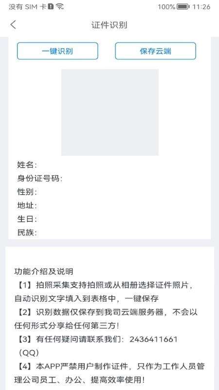 身份识别校验助手app下载,身份识别校验助手,识别app