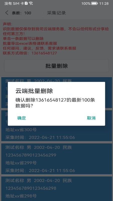 身份识别校验助手app下载,身份识别校验助手,识别app