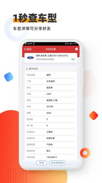 智配store官方app下载,智配store,vin扫描app,汽车服务app