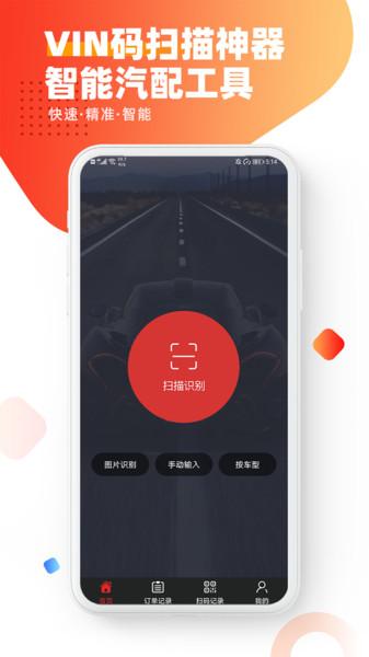 智配store官方app下载,智配store,vin扫描app,汽车服务app