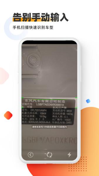 智配store官方app下载,智配store,vin扫描app,汽车服务app