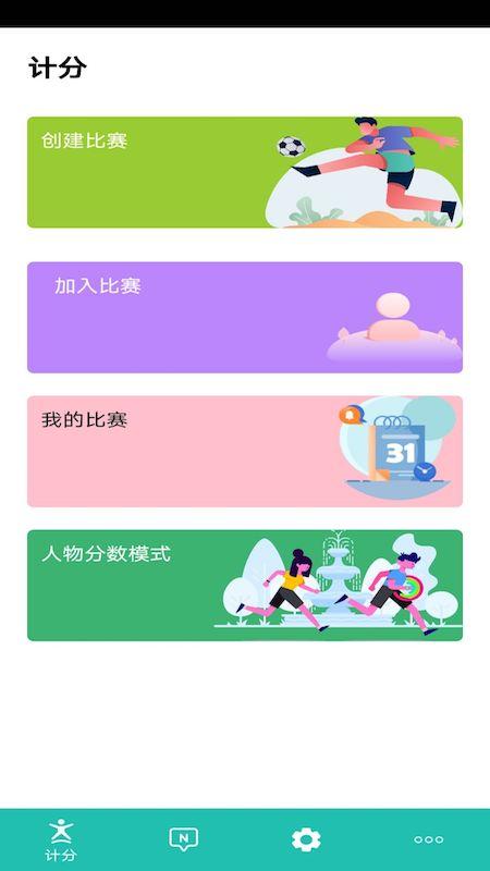 球球计分器app(又名球球记分)下载,球球计分器,计分app,记录app