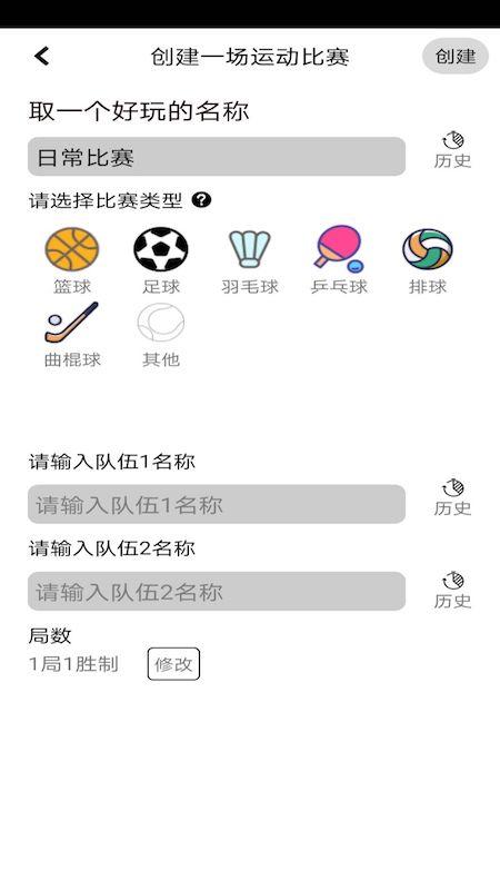 球球计分器app(又名球球记分)下载,球球计分器,计分app,记录app