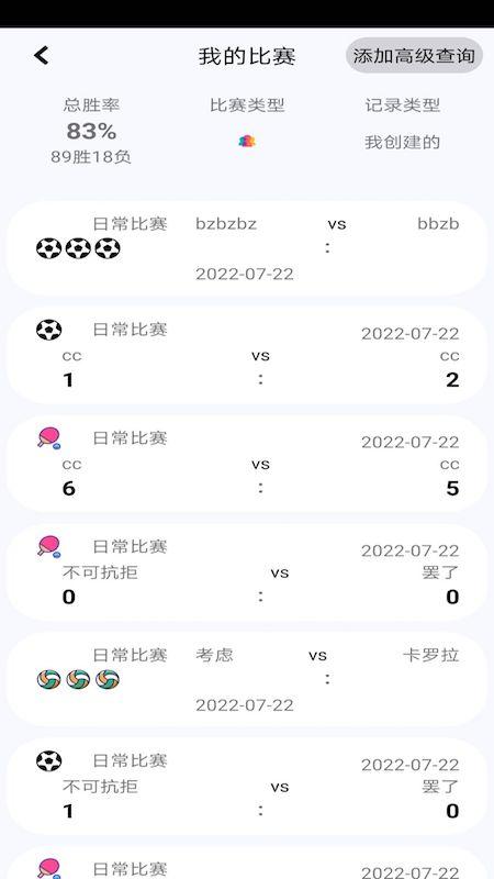 球球计分器app(又名球球记分)下载,球球计分器,计分app,记录app