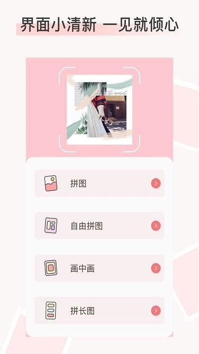 照片拼图p图客户端下载,照片拼图p图,拼图app,修图app