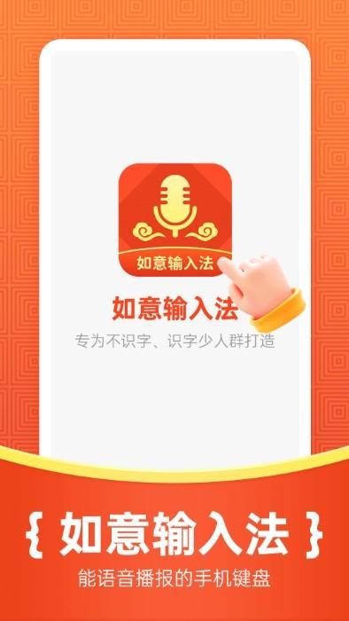 如意输入法app下载,如意输入法,输入法app,打字app