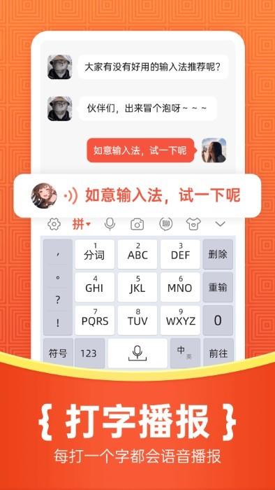 如意输入法app下载,如意输入法,输入法app,打字app