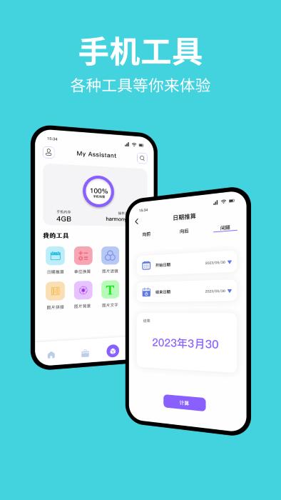 换机数据互传助手app下载,换机数据互传助手,数据app,换机app