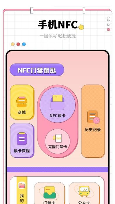 手机门禁卡app下载,手机门禁卡,门禁卡app,nfcapp