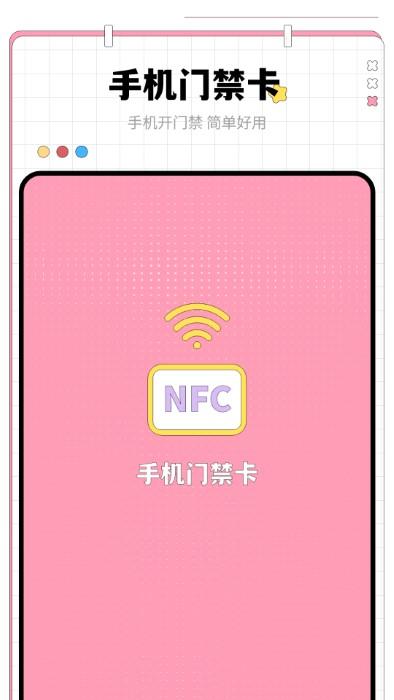 手机门禁卡app下载,手机门禁卡,门禁卡app,nfcapp