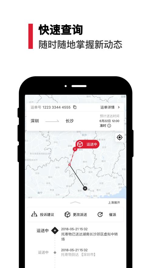 丰店通app最新版本下载,丰店通,快递管理app,顺丰app