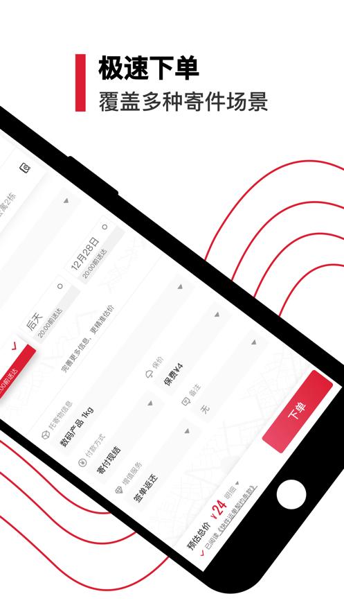 丰店通app最新版本下载,丰店通,快递管理app,顺丰app