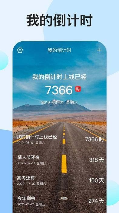 我的倒计时软件下载,我的倒计时,倒计时app,计时app