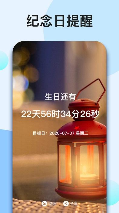 我的倒计时软件下载,我的倒计时,倒计时app,计时app