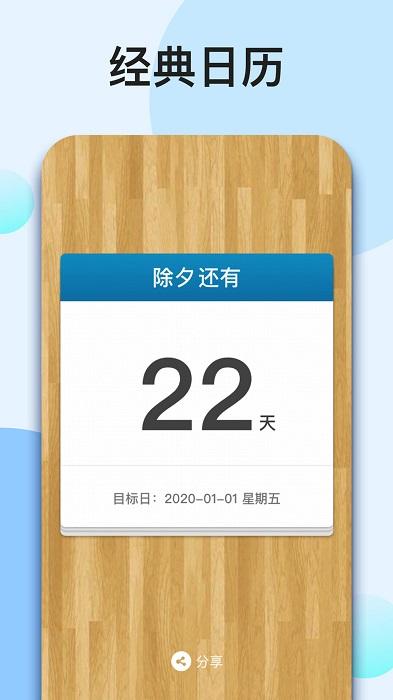 我的倒计时软件下载,我的倒计时,倒计时app,计时app