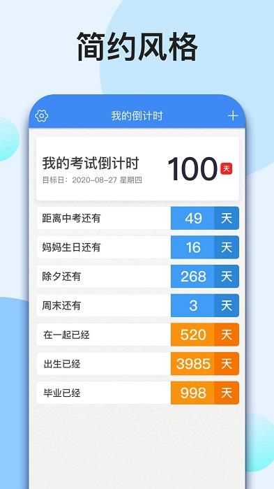 我的倒计时软件下载,我的倒计时,倒计时app,计时app