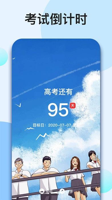 我的倒计时软件下载,我的倒计时,倒计时app,计时app