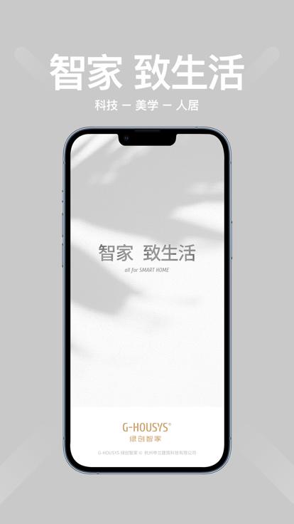 ghousys官方版下载,ghousys,智能设备app,家居app