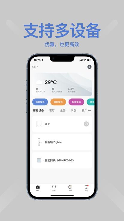 ghousys官方版下载,ghousys,智能设备app,家居app