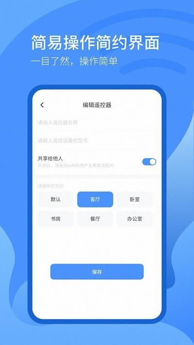 遥控器pro官方版下载,遥控器pro,遥控器app