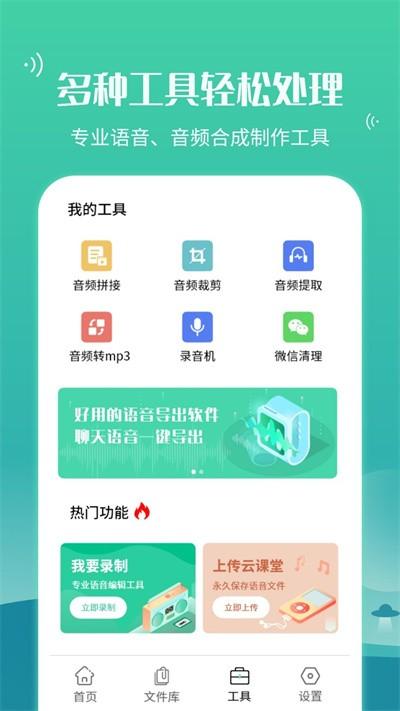 语音合并转发软件下载,语音合并转发,音频app,剪辑app