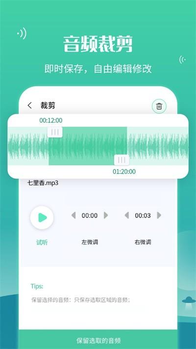 语音合并转发软件下载,语音合并转发,音频app,剪辑app