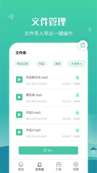 语音合并转发软件下载,语音合并转发,音频app,剪辑app