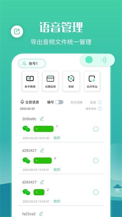 语音合并转发软件下载,语音合并转发,音频app,剪辑app