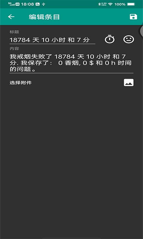 媚锦戒烟记录最新版下载,媚锦戒烟记录,戒烟app,自律app