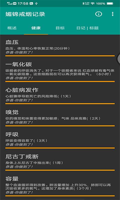 媚锦戒烟记录最新版下载,媚锦戒烟记录,戒烟app,自律app