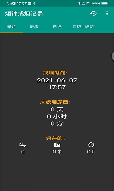 媚锦戒烟记录最新版下载,媚锦戒烟记录,戒烟app,自律app