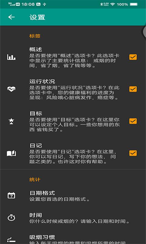 媚锦戒烟记录最新版下载,媚锦戒烟记录,戒烟app,自律app