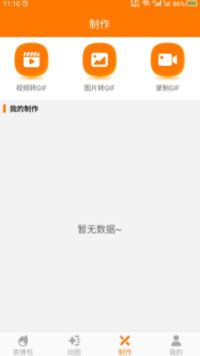 做动图助手app下载,做动图助手,动图app,表情包制作app