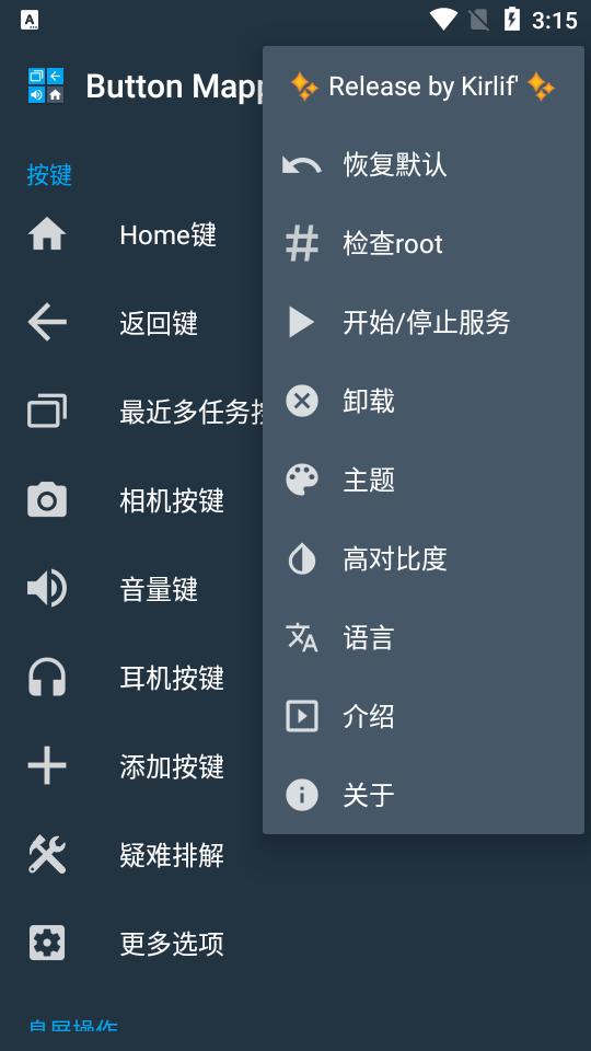button mapper按键映射专业版下载,按键映射,按键app,映射app